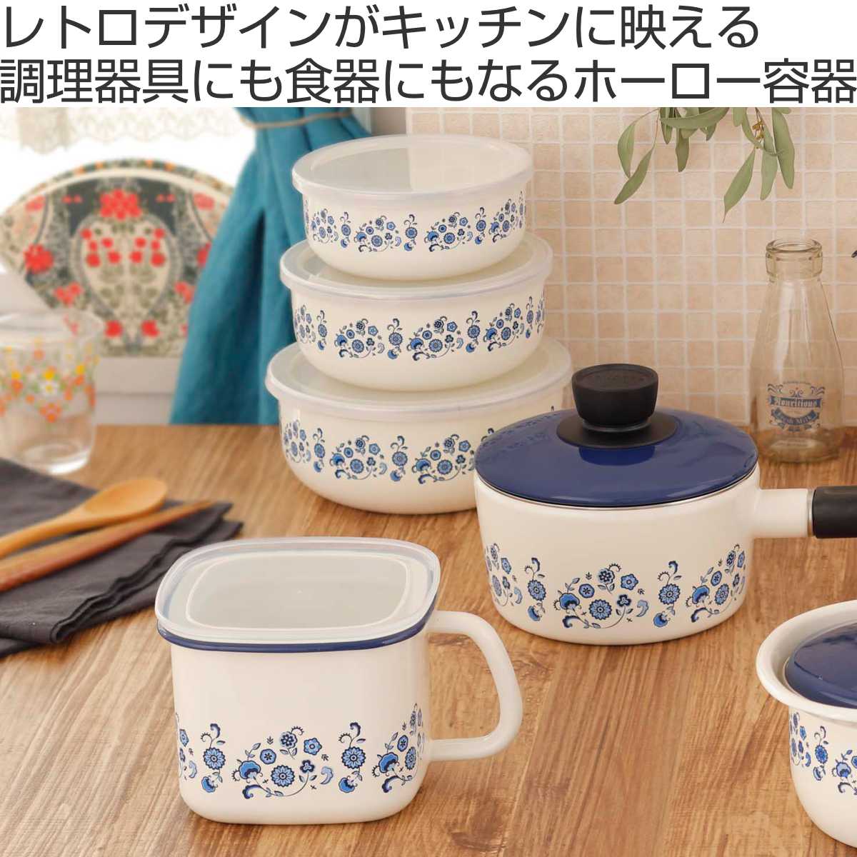 富士ホーロー 保存容器 1.8L メモリーズ 18cm 丸型容器ブルーフラワー