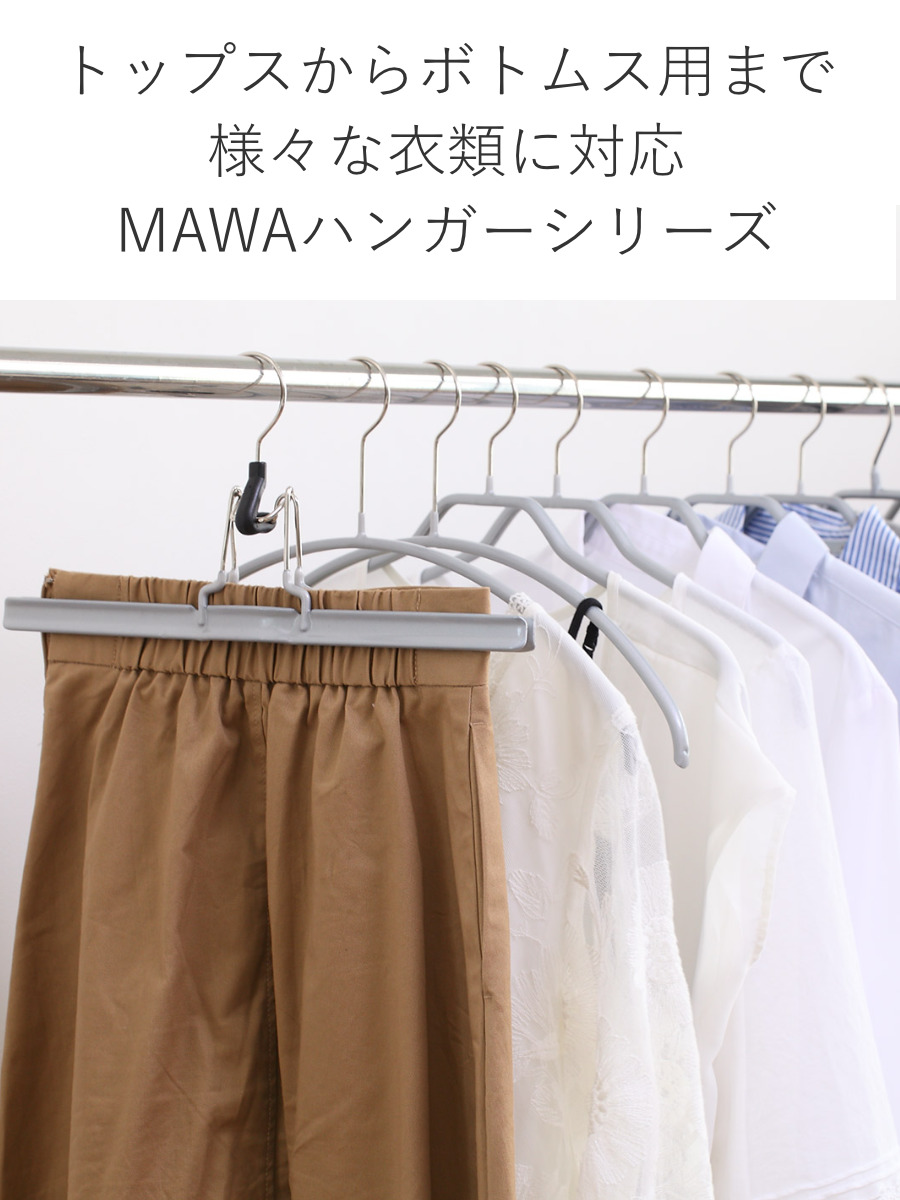 MAWAハンガー スーツ用、シャツ用、パンツ用のセット MAWA ハンガー マワ スカート パンツ吊り mat36 5本セット ズボン用