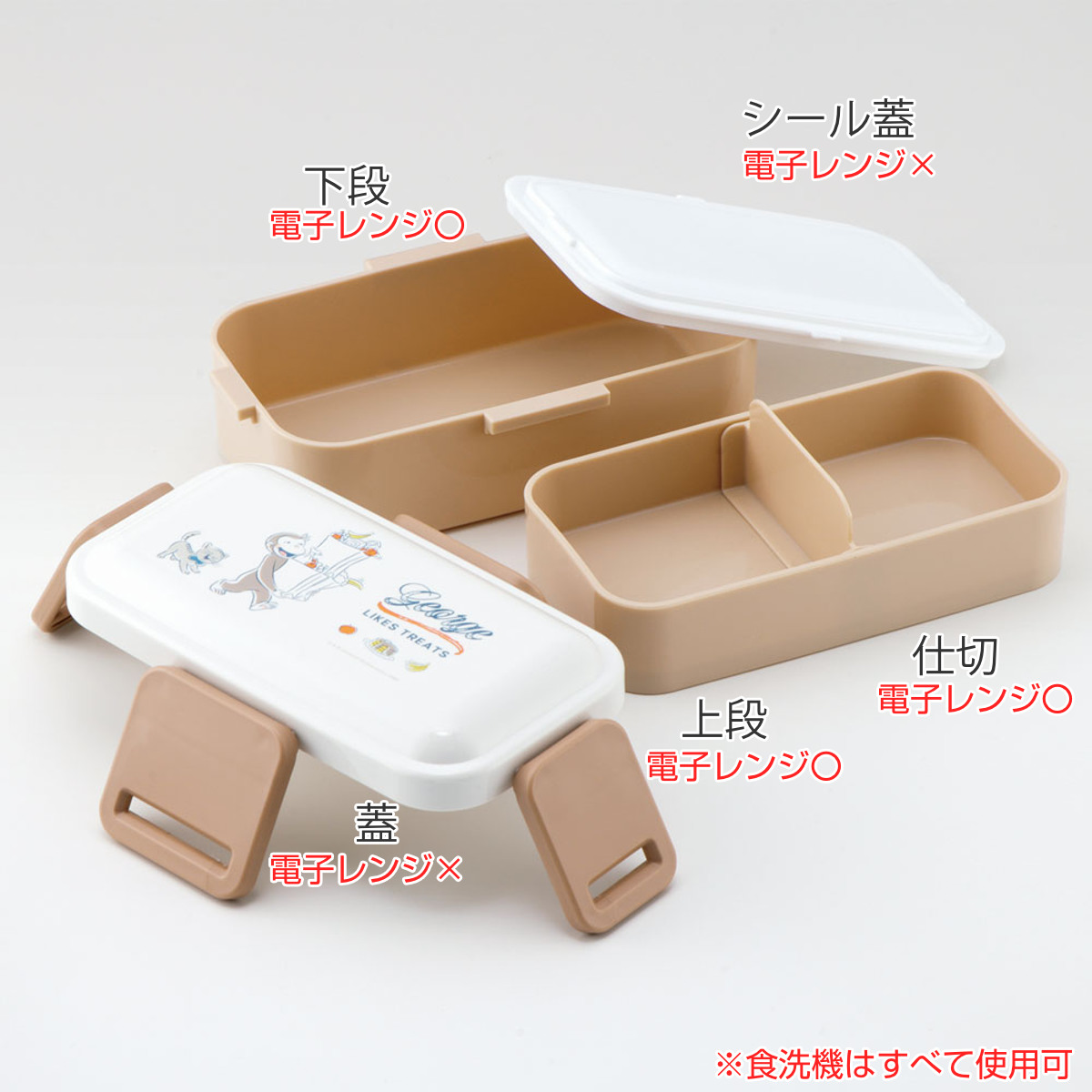スケーター 弁当箱 2段 600ml 抗菌 ふわっと おさるのジョージ