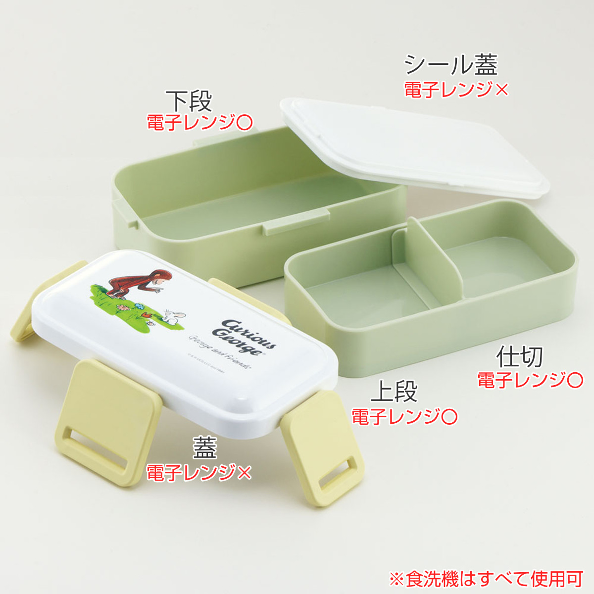 スケーター 弁当箱 2段 600ml 抗菌 ふわっと おさるのジョージ