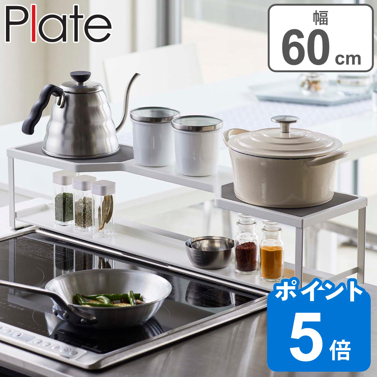 Plate コンロ奥ラック 排気口カバー上コンロ奥ラック 75cmコンロ用