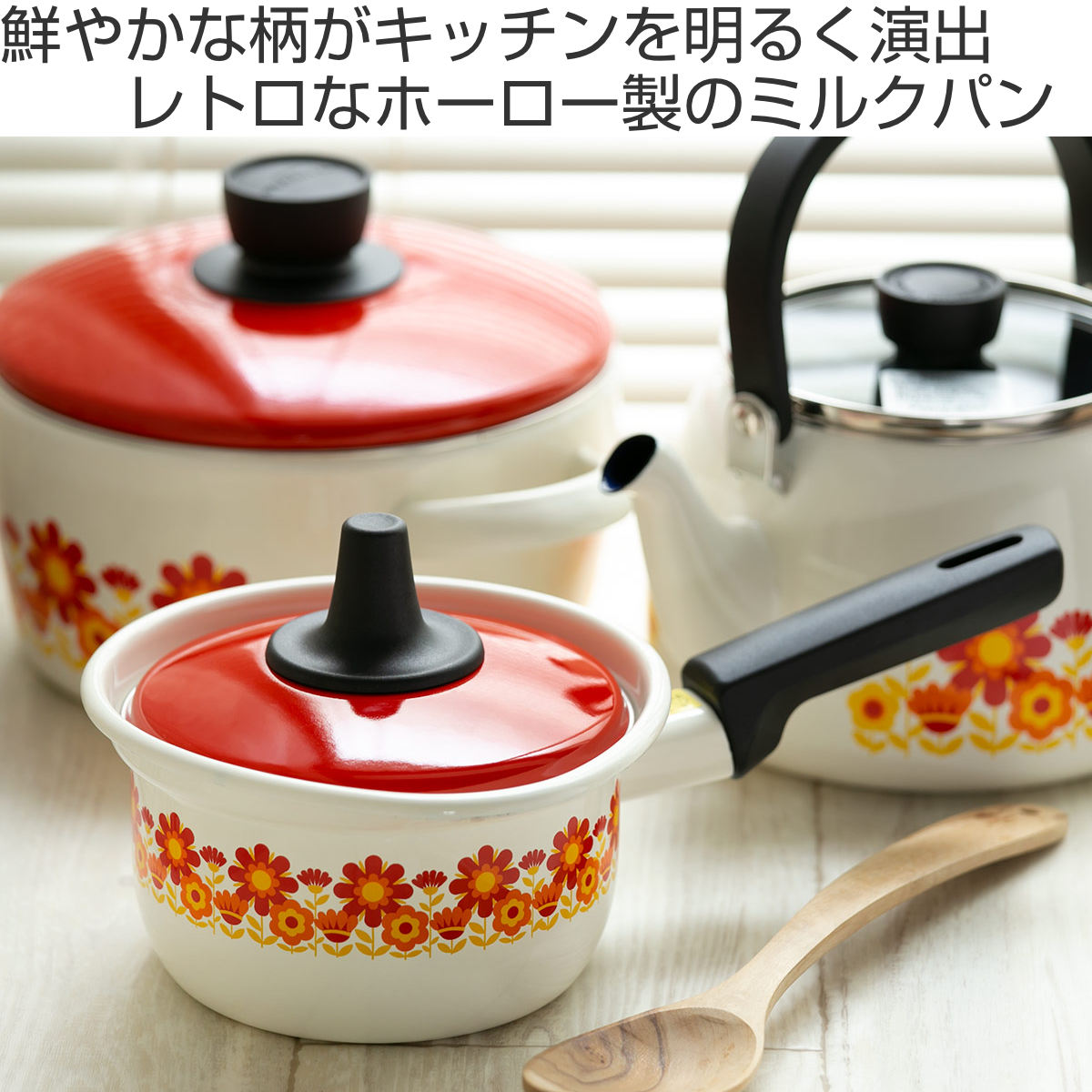 富士ホーロー ミルクパン 14cm IH対応 メモリーズ サンフラワー 片手鍋