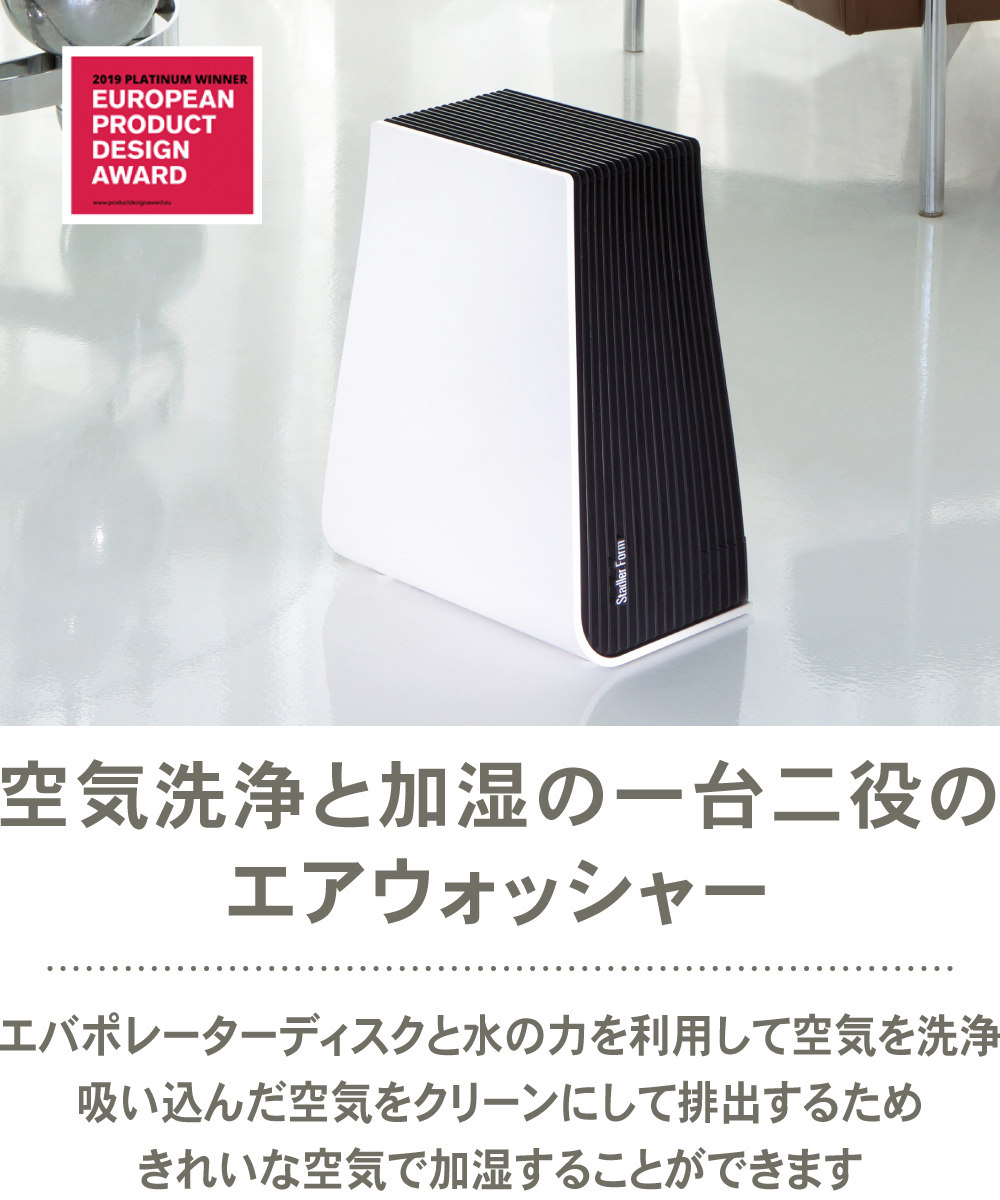 アントレックス 空気清浄機 Stadler Form George エアウォッシャー