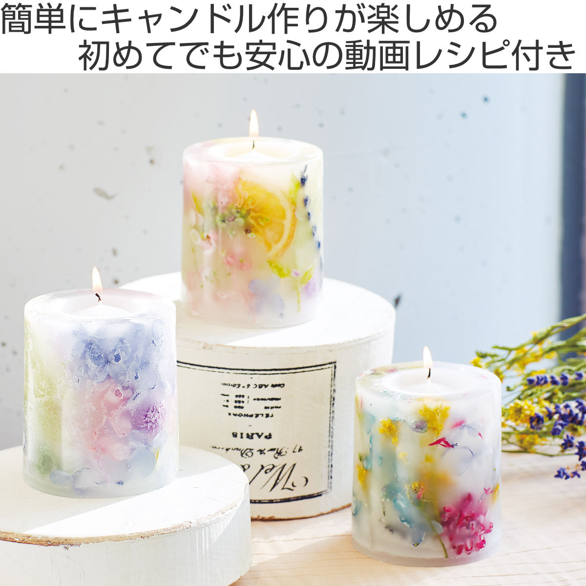 カメヤマキャンドル 手作りキャンドル ボタニカルキャンドルキット