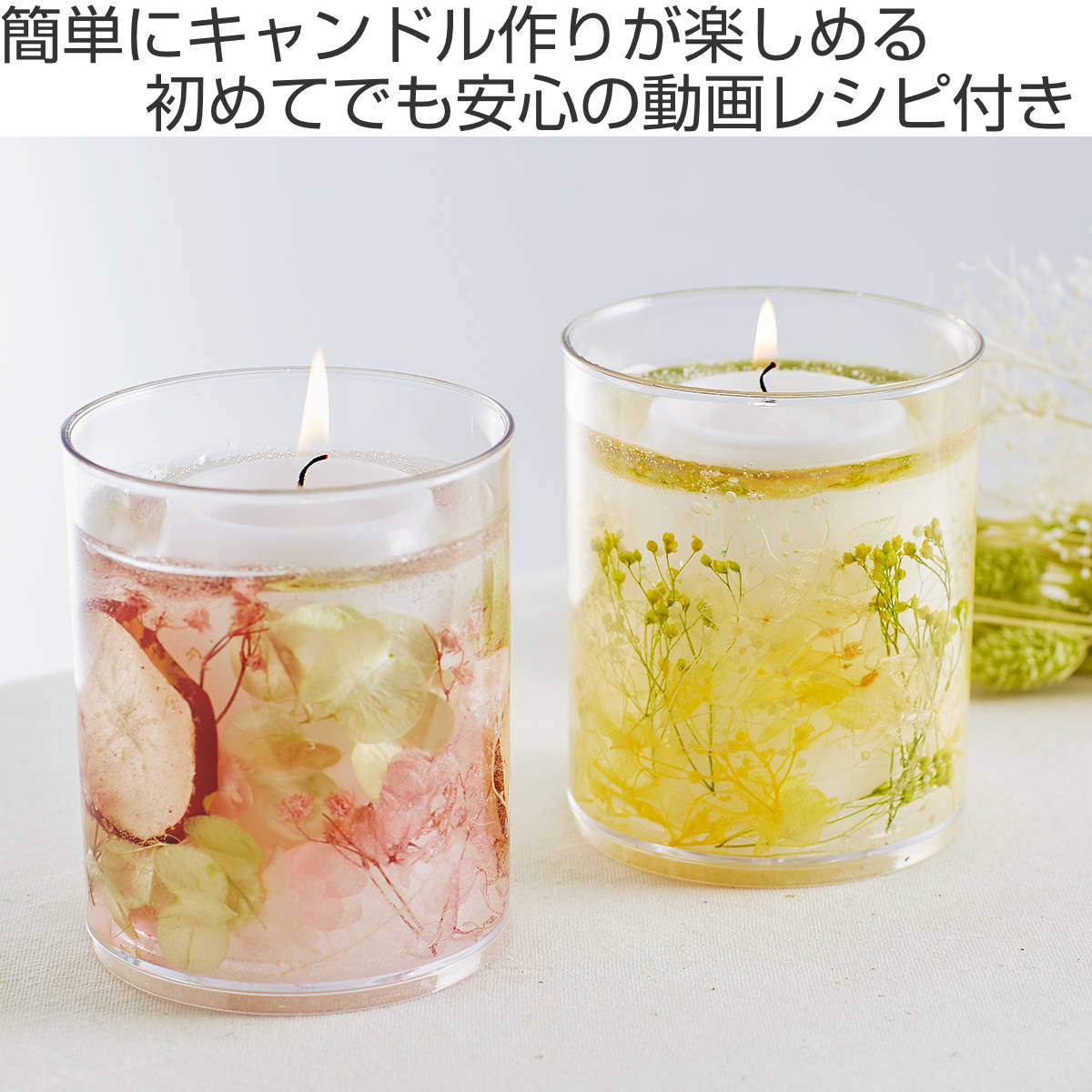 カメヤマキャンドル 手作りキャンドル ボタニカルゼリーキャンドル