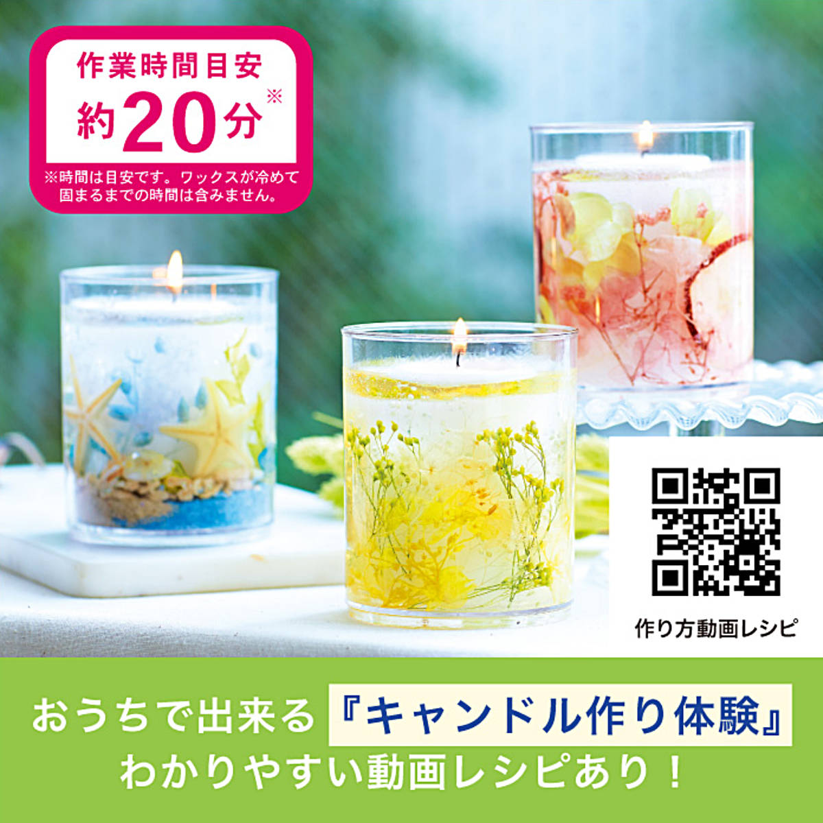 カメヤマキャンドル 手作りキャンドル ボタニカルゼリーキャンドル