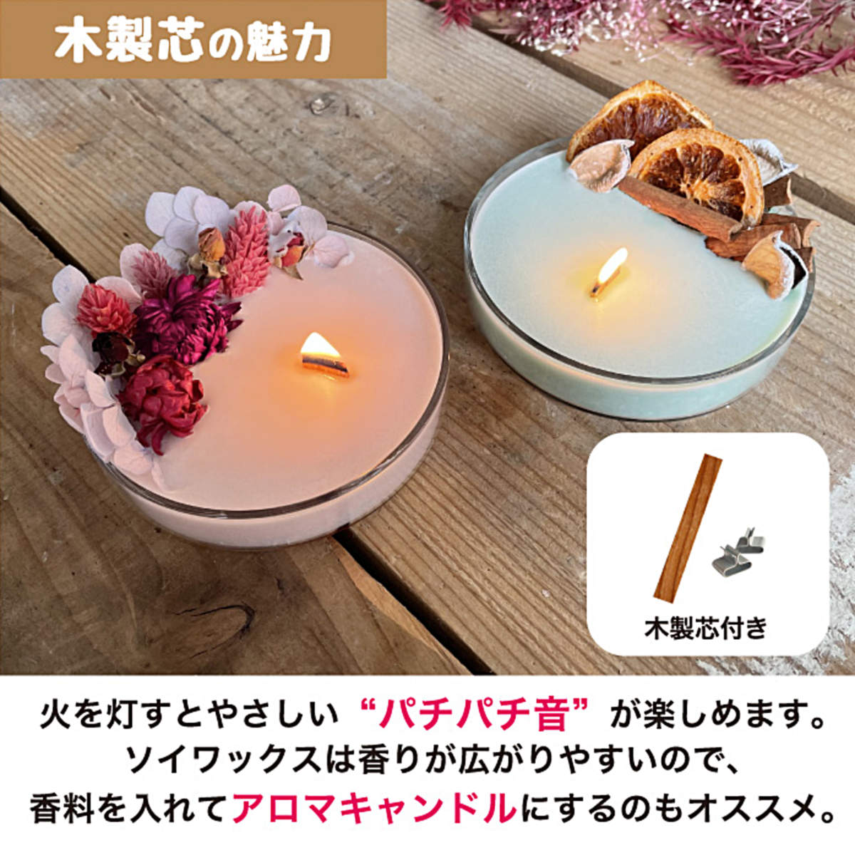 キャンドル手作りキット カメヤマキャンドル 手作りキャンドル ソイキャンドルキット 木製芯