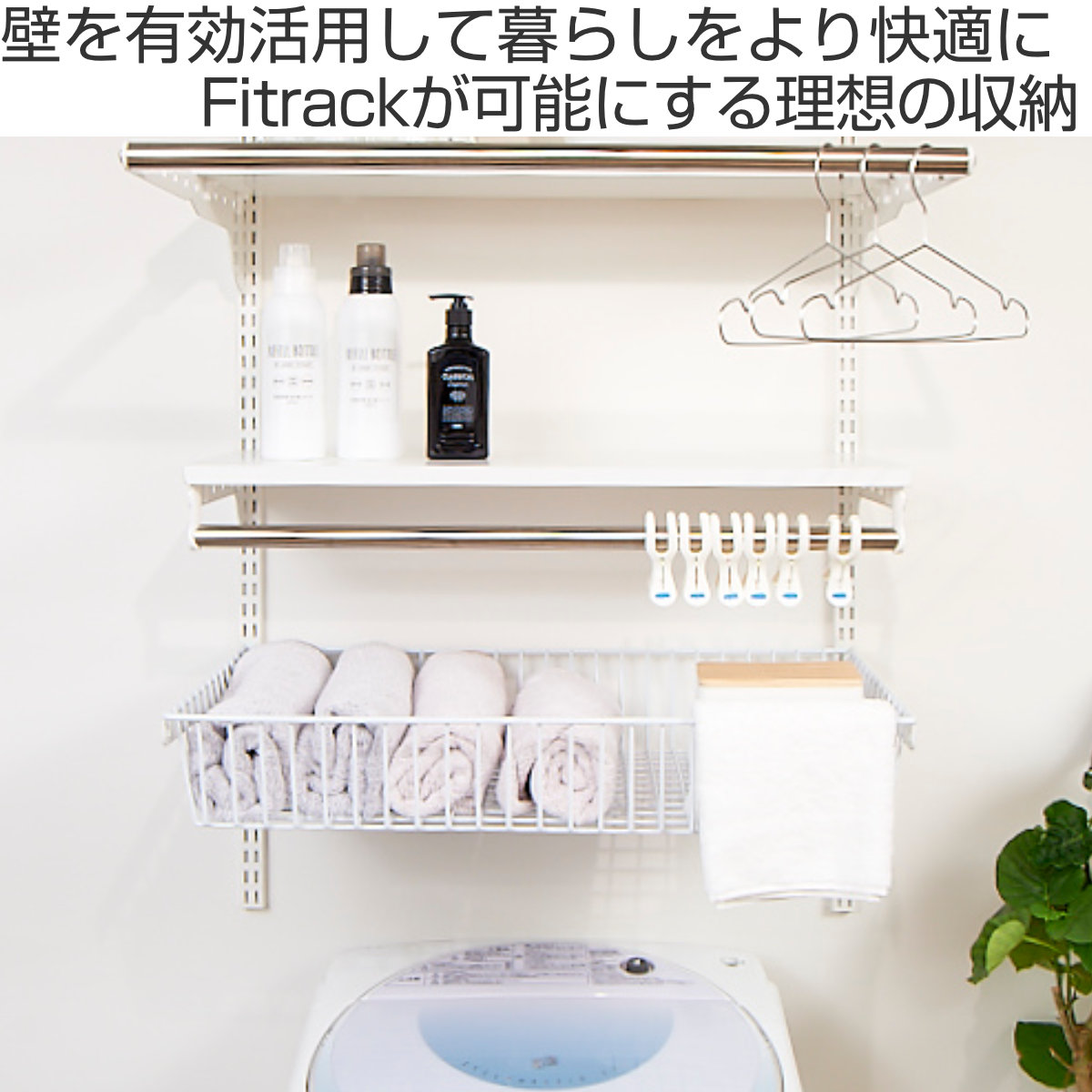 壁面収納 フィットラック スライドバスケットセット 幅90cm （ 幅90×奥行43×高さ12cm バスケット パーツ オプション 部品 DIY 収納 小物収納 ）_1