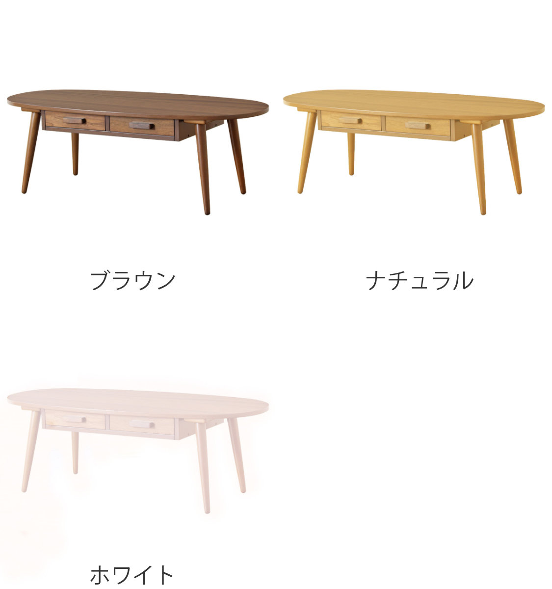 岩附 センターテーブル 幅110cm 木製 オーバル 引き出し （ テーブル