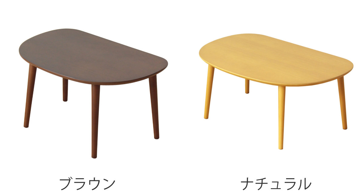 岩附 センターテーブル 幅75cm 天然木突板 オーバル （ テーブル ロー