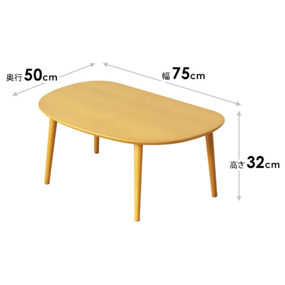 岩附 センターテーブル 幅75cm 天然木突板 オーバル （ テーブル ロー