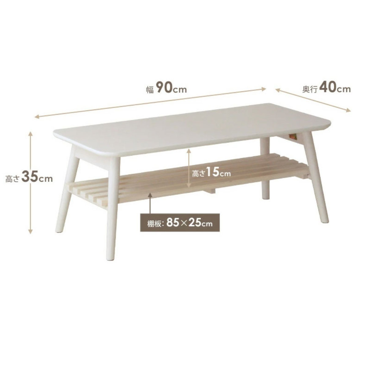 岩附 センターテーブル 幅90cm 折りたたみ ラック付き 木製