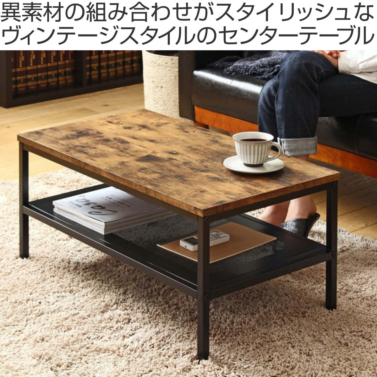 センターテーブル 幅80cm 木目調 ラック付き スチール脚 （ テーブル ローテーブル リビングテーブル 机 長方形 約80×45cm ）