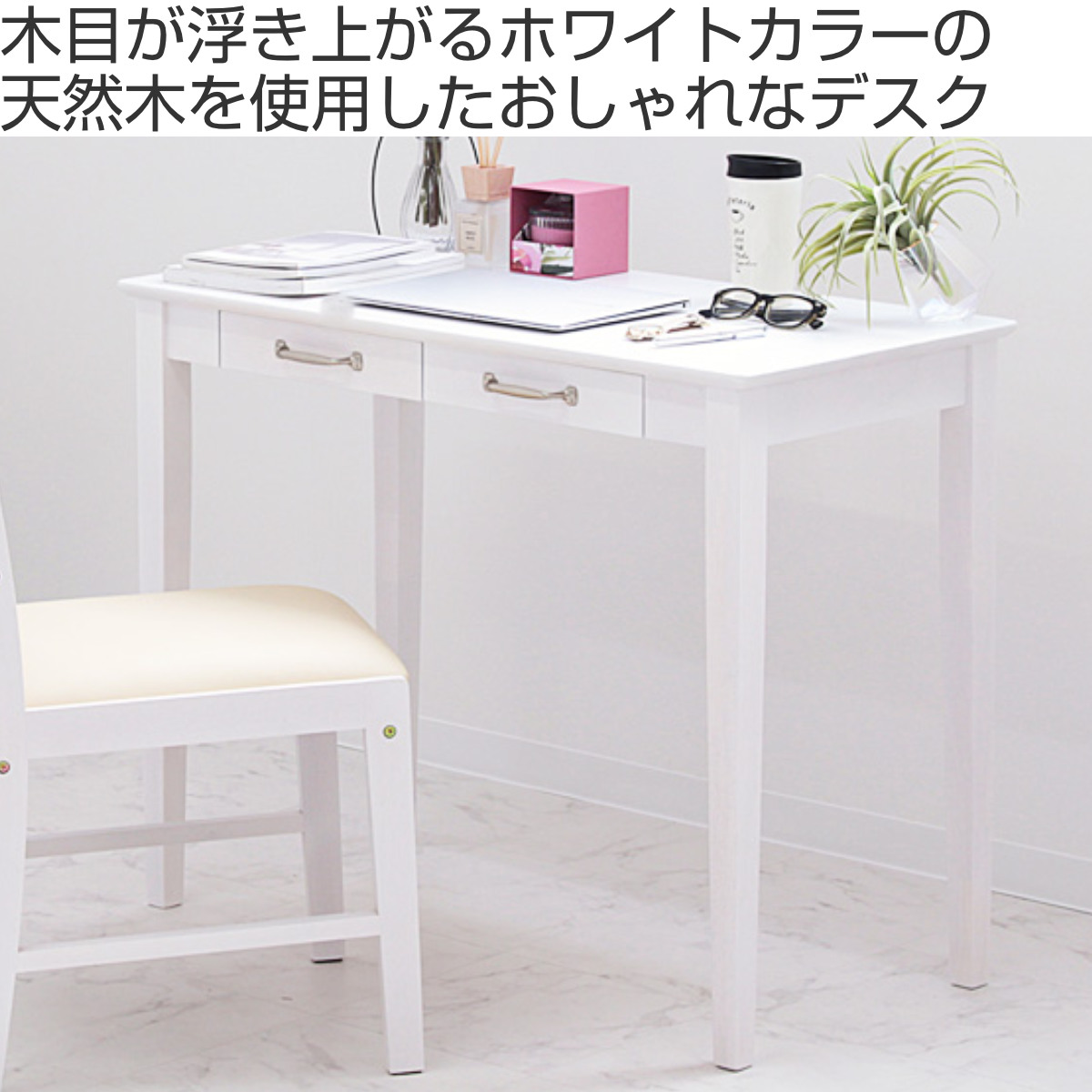 岩附 デスク Gallow 幅90cm 木製 ホワイト フレンチカントリー