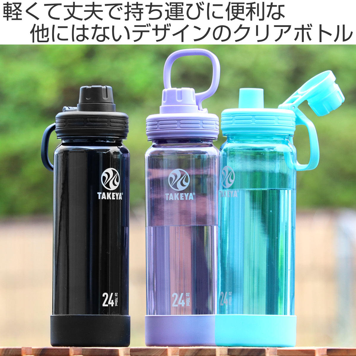 水筒 デュラブルボトル700ml （ 直飲み クリアボトル TAKEYA タケヤ プラボトル ダイレクトボトル ） : 401177 :  お弁当グッズのカラフルボックス - 通販 - Yahoo!ショッピング