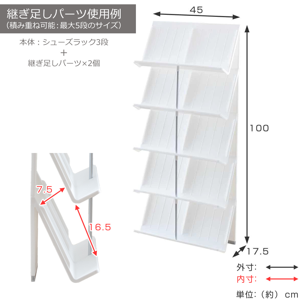 吉川国工業所 シューズラック 継足しパーツ 1個 幅45×奥行17.5×高さ