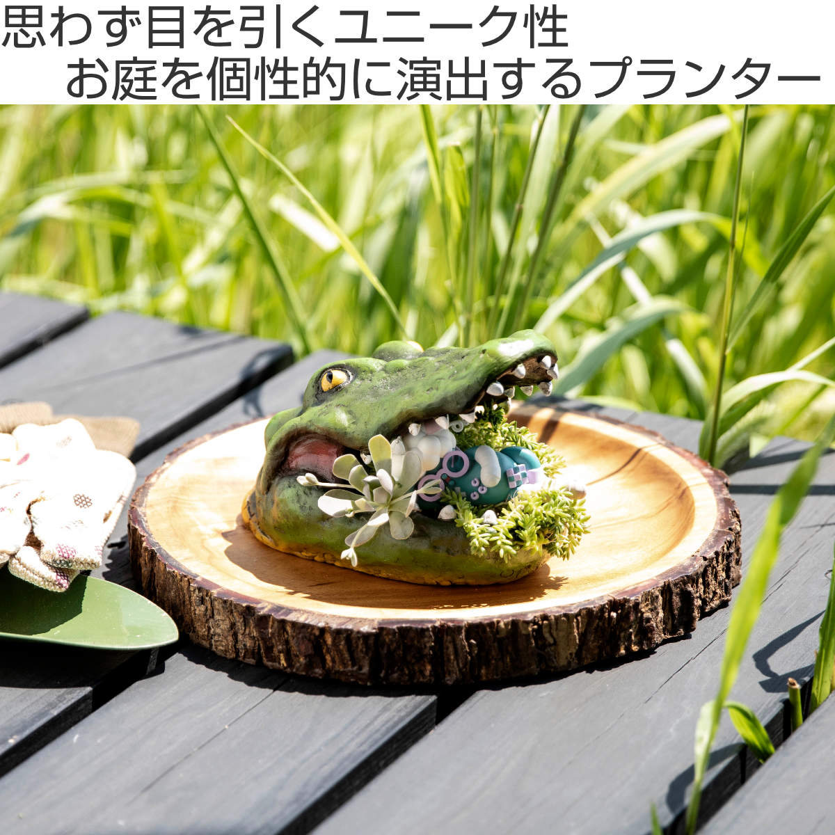 プランター がぶりアニマル ワニ ( 植木鉢 プラントポット 植物用 プランター がぶりアニマル ワニ ( 植木鉢 プラントポット 植物用
