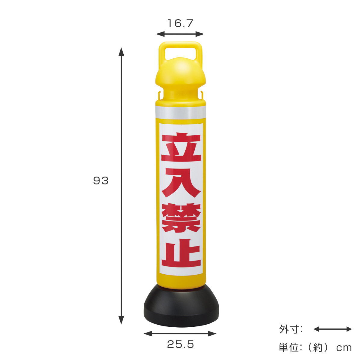 日本緑十字社 メガスタンド 「 立入禁止 」 高さ93cm （ 法人限定
