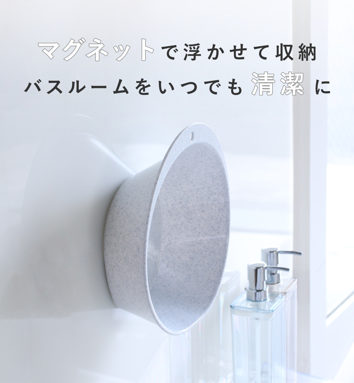 TONBO（新輝合成） 洗面器 湯桶 ユニード マグネット付き 日本製