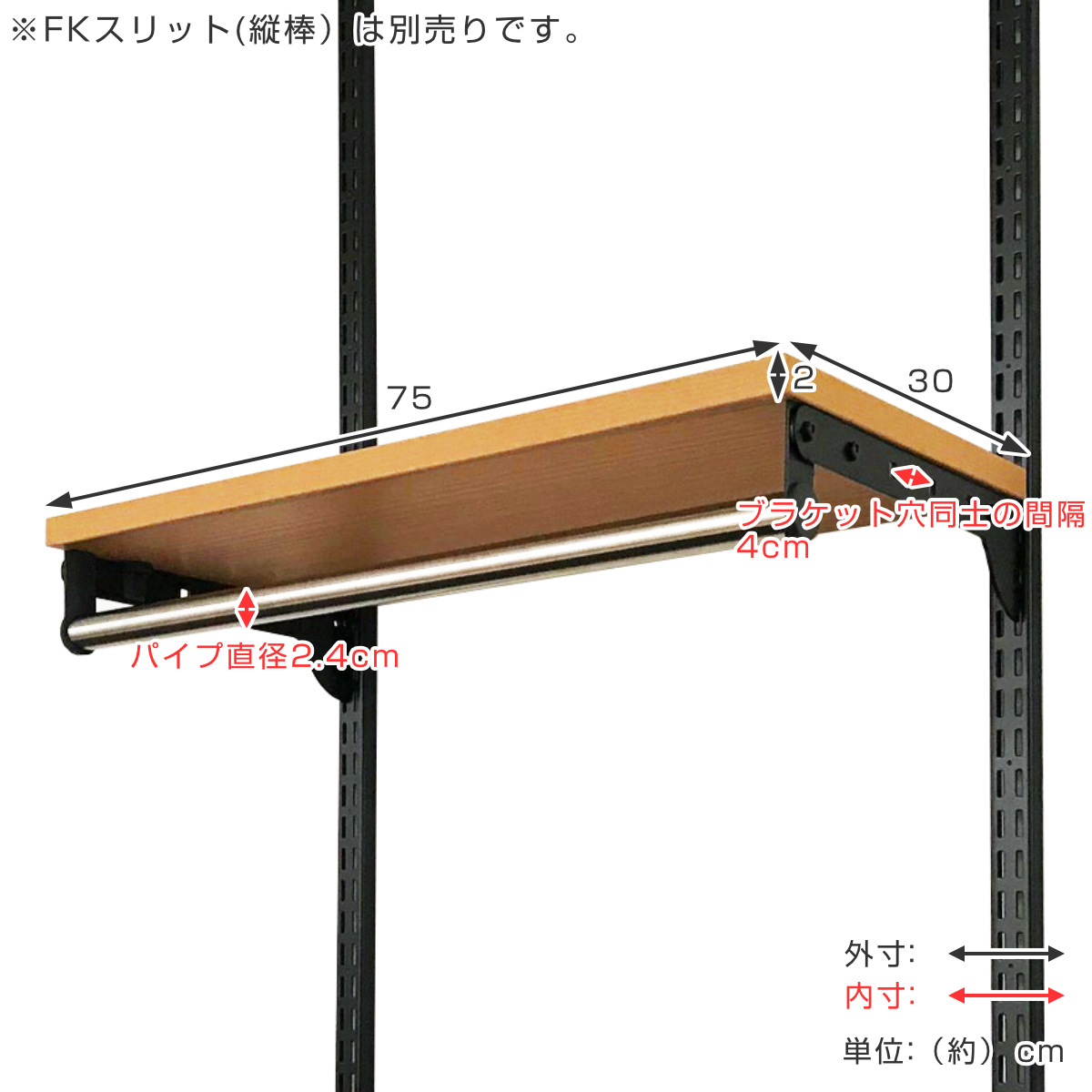壁面収納 棚 パイプ付 TPセット 幅75cm×奥行30cm フィットラック