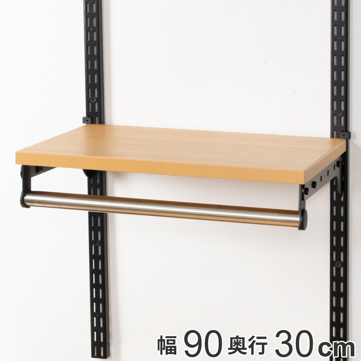 壁面収納 棚 パイプ付 TPセット 幅90cm×奥行30cm フィットラック