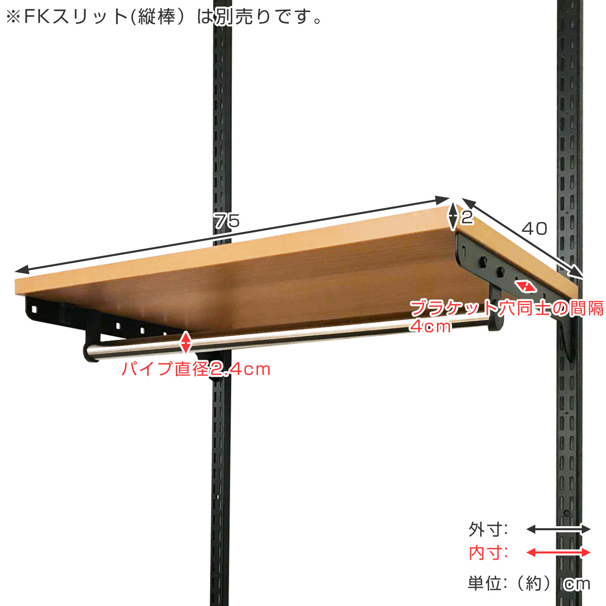 壁面収納 棚 パイプ付 TPセット 幅75cm×奥行40cm フィットラック