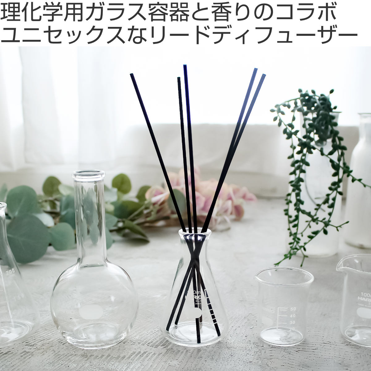 ＆NE リードディフューザー SCI サイエンス 200ml （ ディフューザー