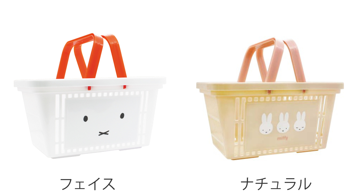 ミッフィーキャラバスケット （ ミッフィー miffy 収納 バスケット