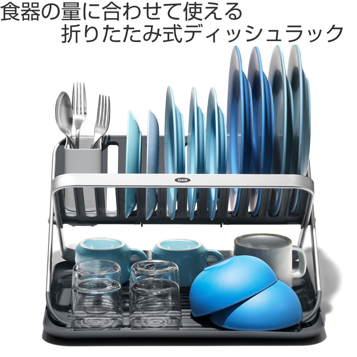 OXO（オクソー） 水切りラック フラットディッシュラック トレー付き