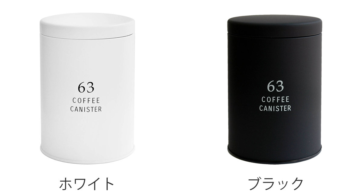 保存容器 コーヒー缶 63 （ ロクサン 日本製 茶筒 密閉 防湿リング