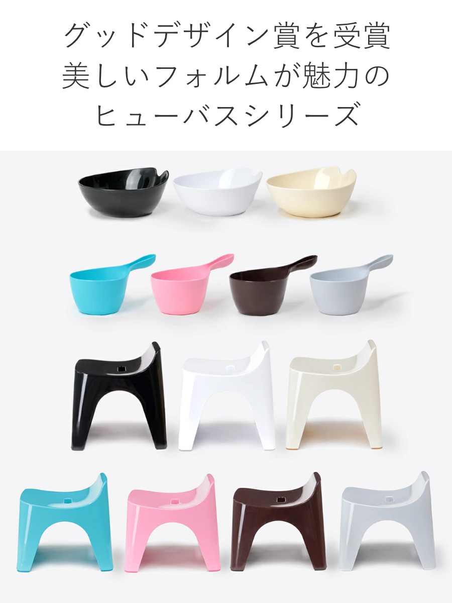 バスグッズ　風呂椅子　桶2個 シンカテック 風呂椅子 湯桶 高さ20cm 2点セット ヒューバス 日本製