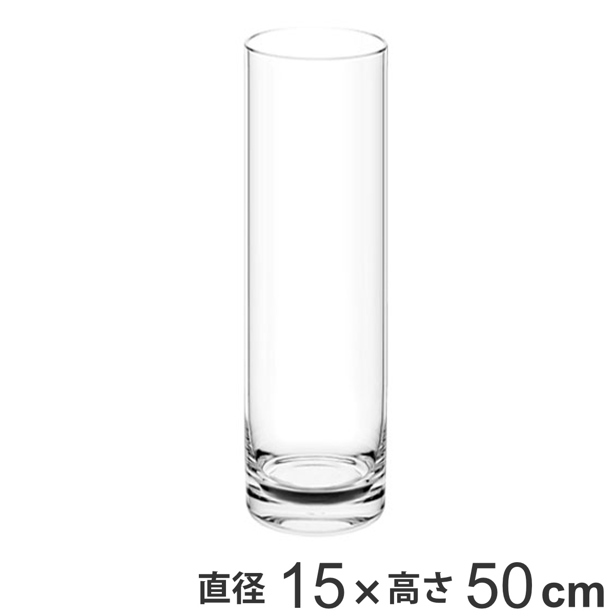 花瓶 割れないガラス PVシリンダー 直径15×高さ50cm