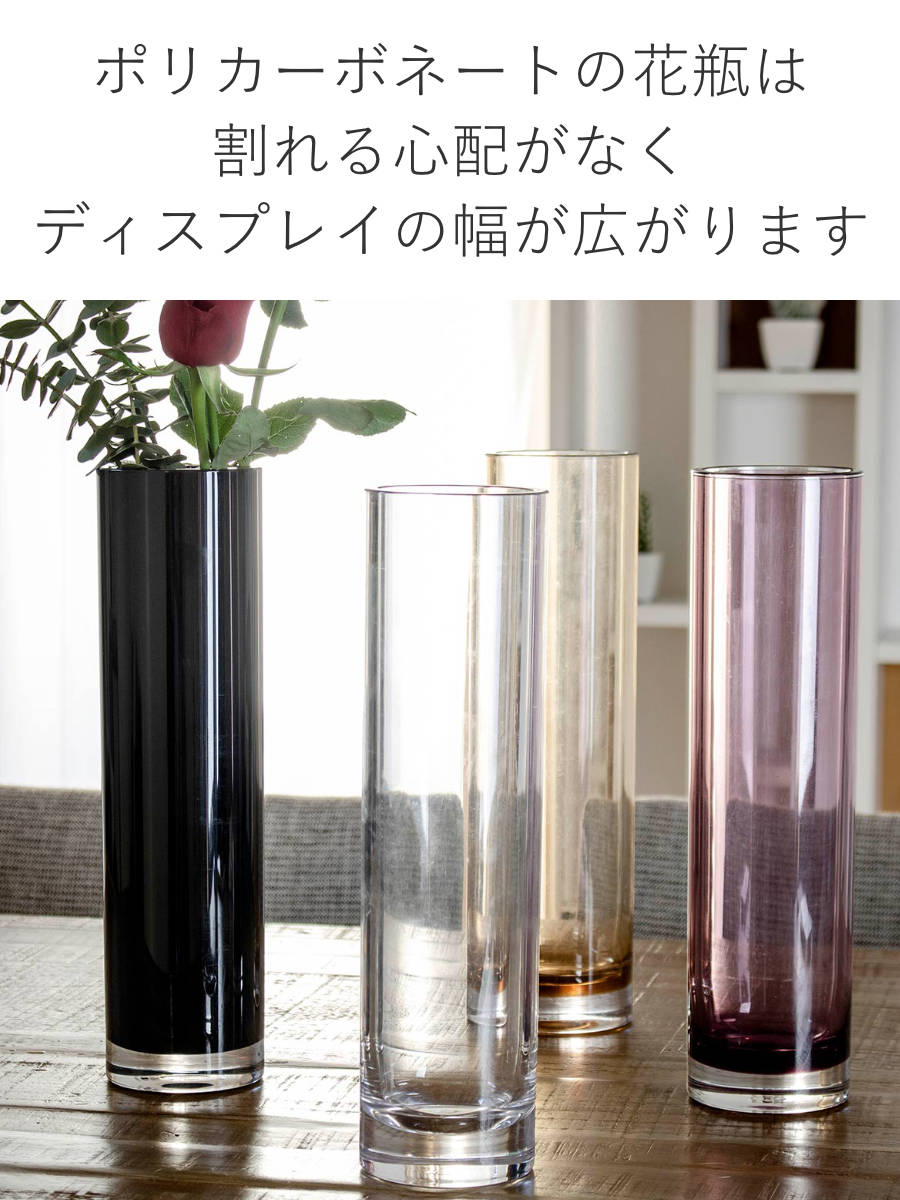 花瓶 PVシリンダー 直径8×高さ30cm （ 花びん 花器 シリンダー