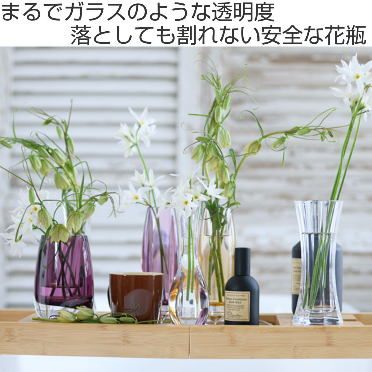 花瓶 割れないガラス PVスリムベースデコ （ 花びん 花器 フラワーベース 透明 割れない 一輪挿し ）