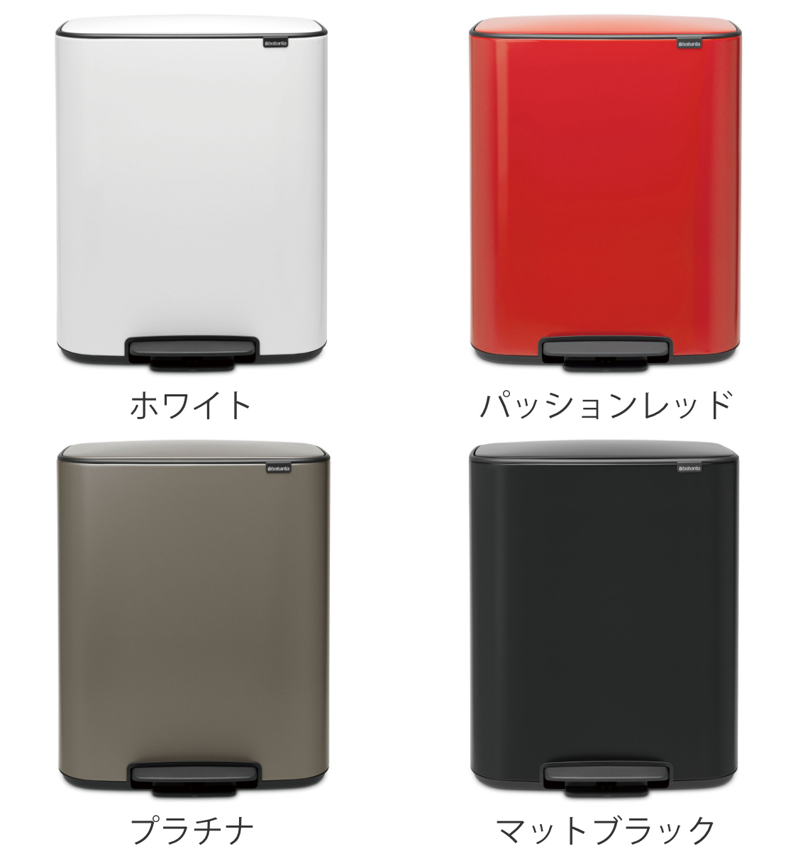 brabantia（ブラバンシア） ゴミ箱 60L Bo Pedal Bin （ ブラバンシア