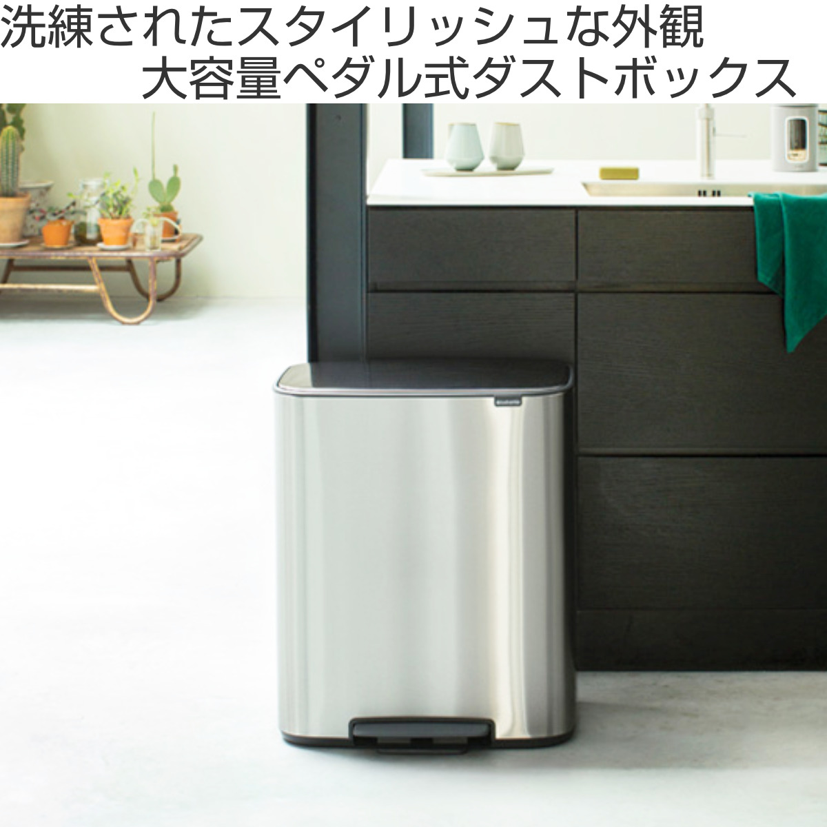 brabantia（ブラバンシア） ゴミ箱 60L Bo Pedal Bin グレー （ ごみ箱