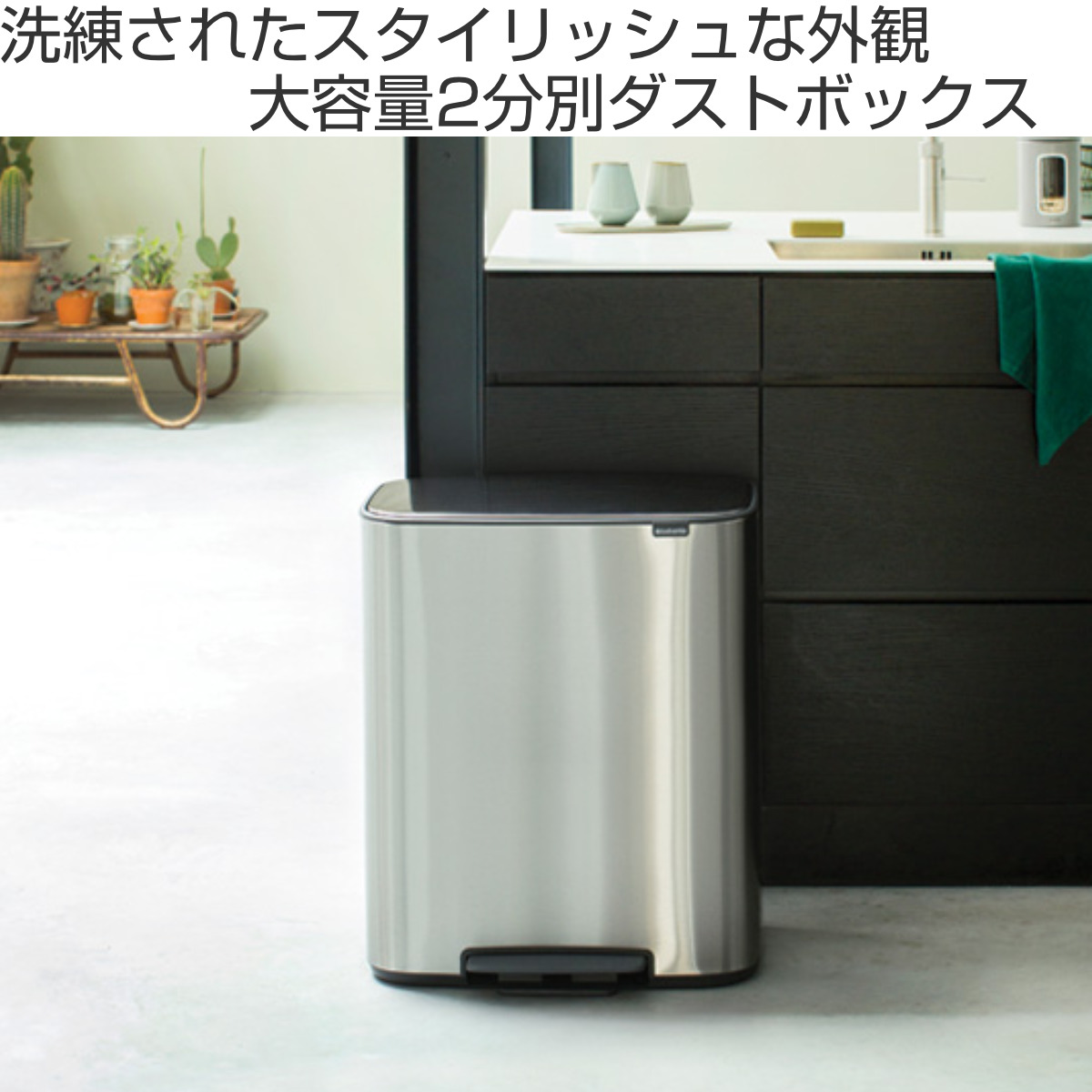 brabantia（ブラバンシア） ゴミ箱 2X30L Bo Pedal Bin ステンレス