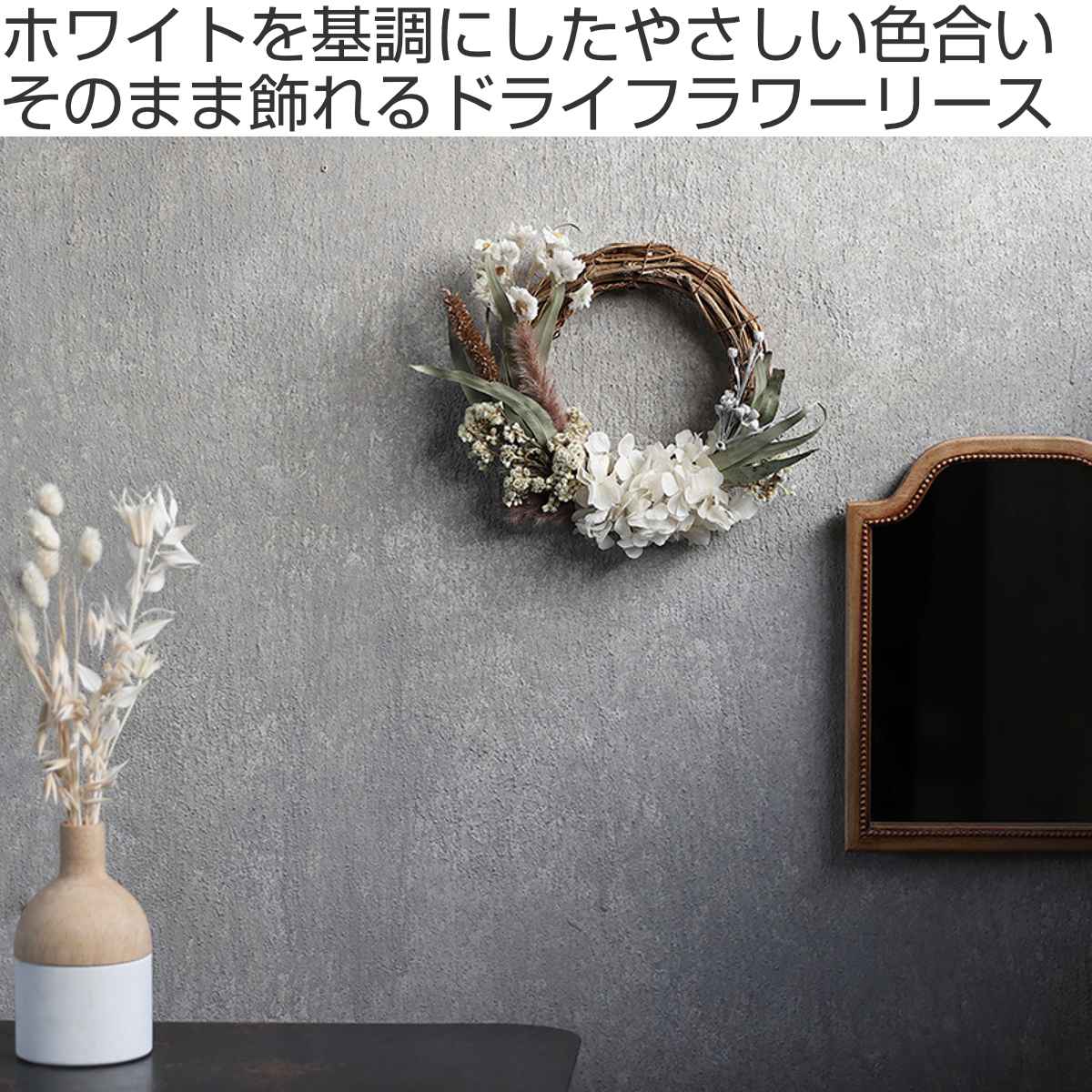 ドライフラワー ベルフルール ポルト リース （ フラワーリース 壁掛け