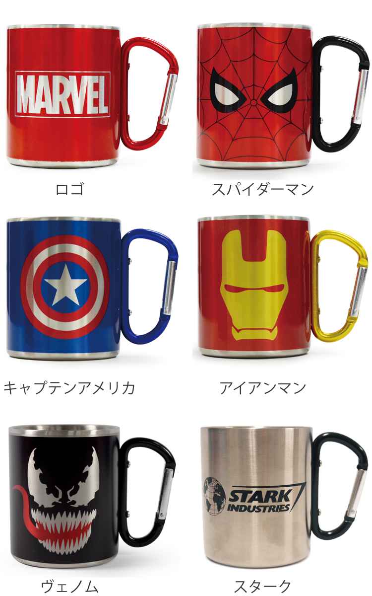 マグカップ 300ml マーベル アベンジャーズ カラビナマグ ステンレス