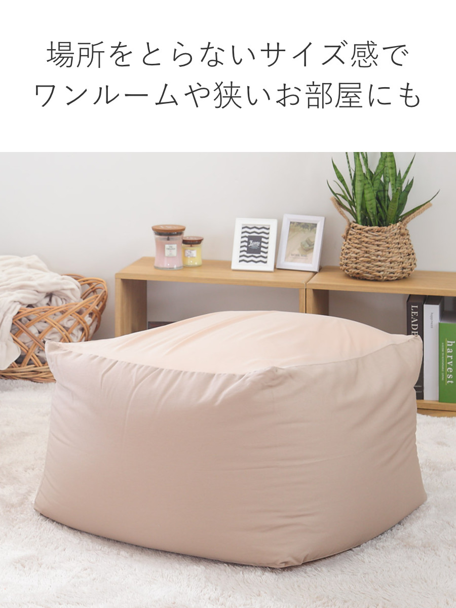 ビーズクッション Lサイズ キューブチェア アースカラー （ 洗える