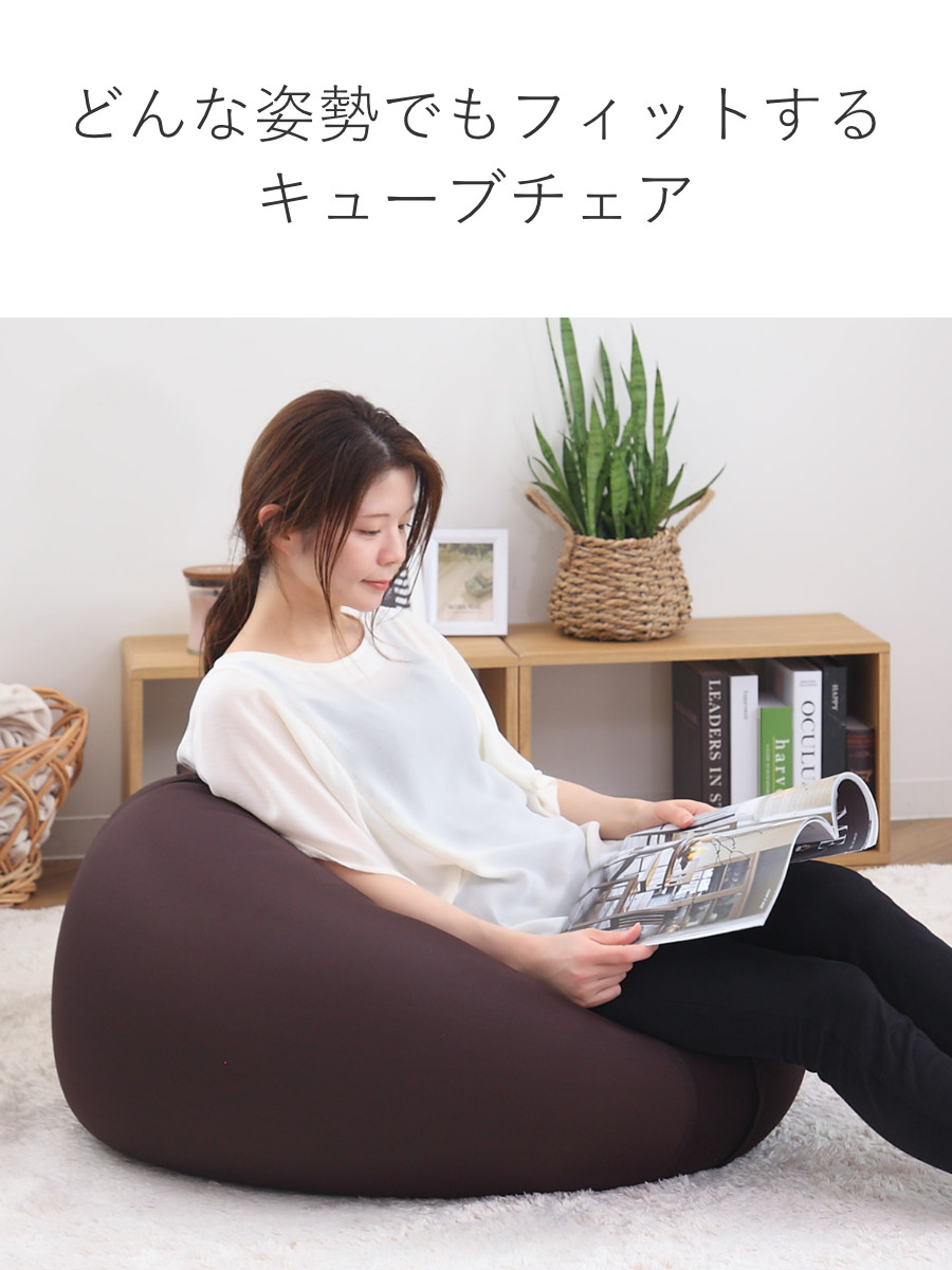 ビーズクッション 使い分けできる 2wayタイプ Mサイズ キューブ ブラウン ビーズクッション Mサイズ キューブチェア アースカラー （ 洗える