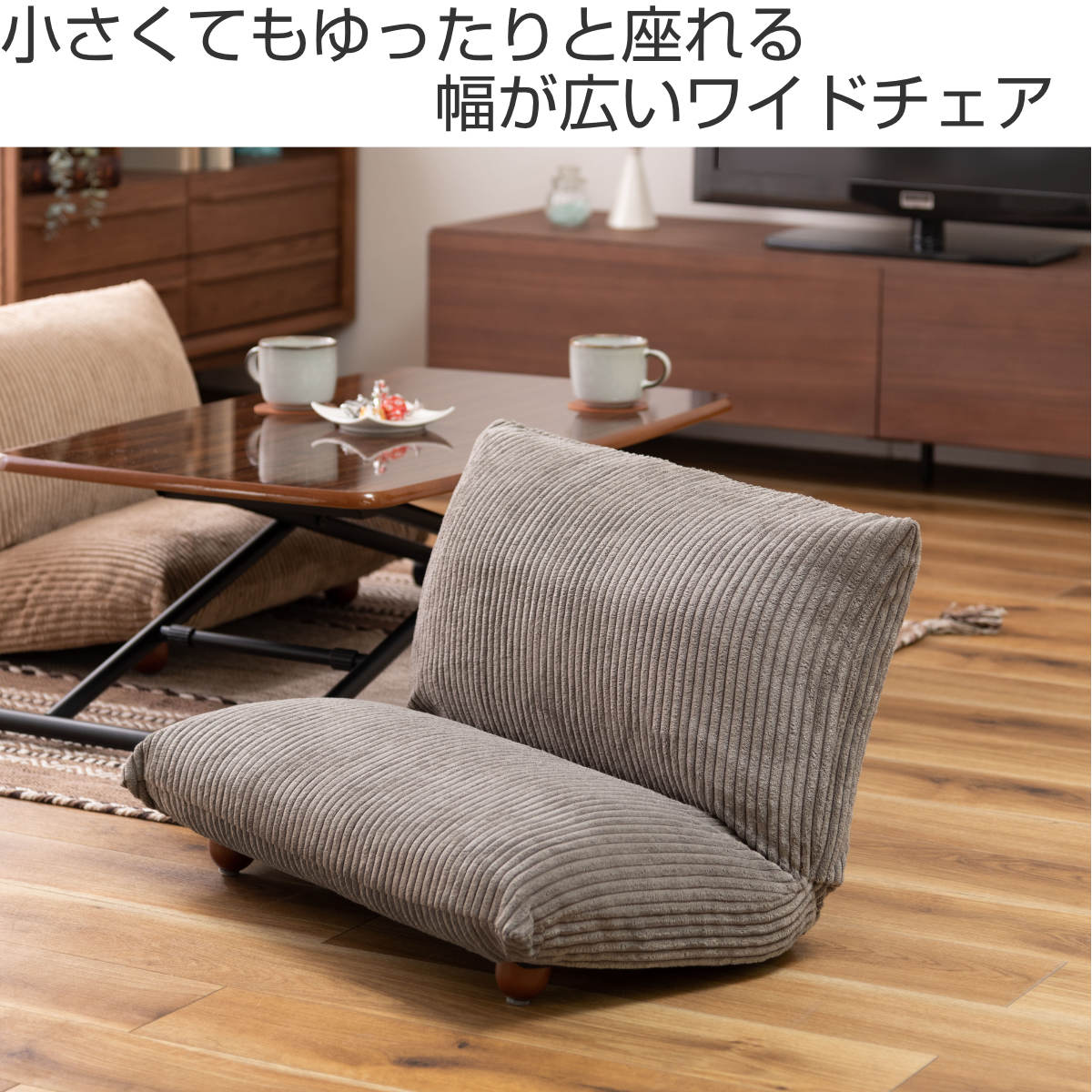 東谷 座椅子 幅65cm ワイド 折りたたみ （ 座いす 座イス 椅子 チェア