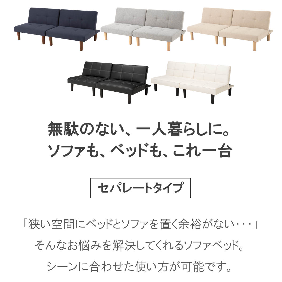 HAGiHARA（萩原） ソファベッド 幅176cm セパレート 2台セット 3段階