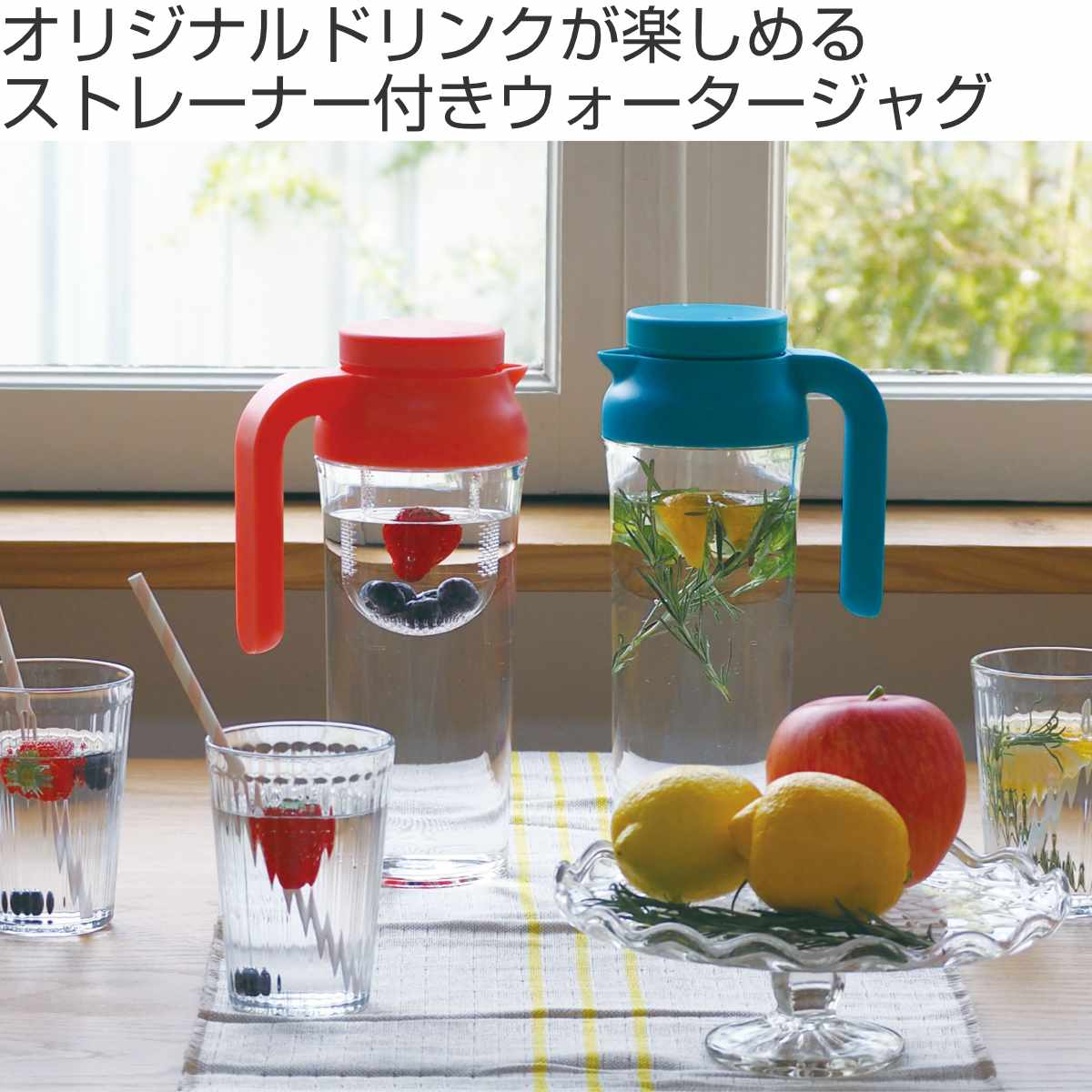 ピッチャー 冷水筒 1.1L ウォータージャグ プラスチック （ 水差し