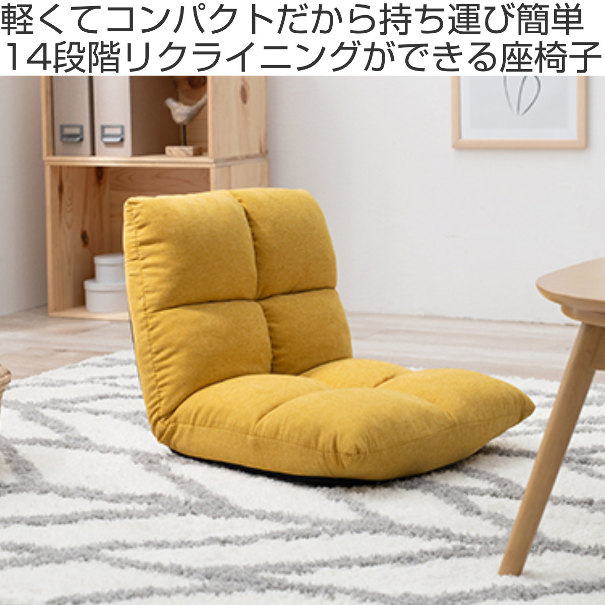 HAGiHARA（萩原） 座椅子 幅43cm リクライニング 14段階 （ コンパクト