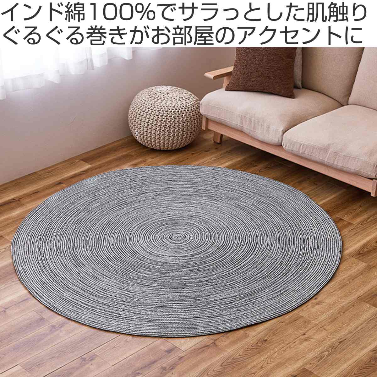 ラグ 円形 ハンドメイド 綿100％の編み込みラグ ブレイド 180cm