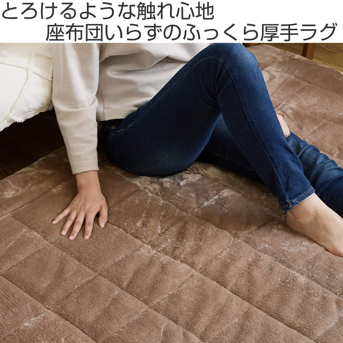 ラグ カバーが洗える 極厚5cm メレンゲタッチラグ 190×190cm （ ラグマット カーペット 絨毯 厚手 マット 敷き パッド 2畳 ）  :403597:リビングート ヤフー店 - 通販 - Yahoo!ショッピング