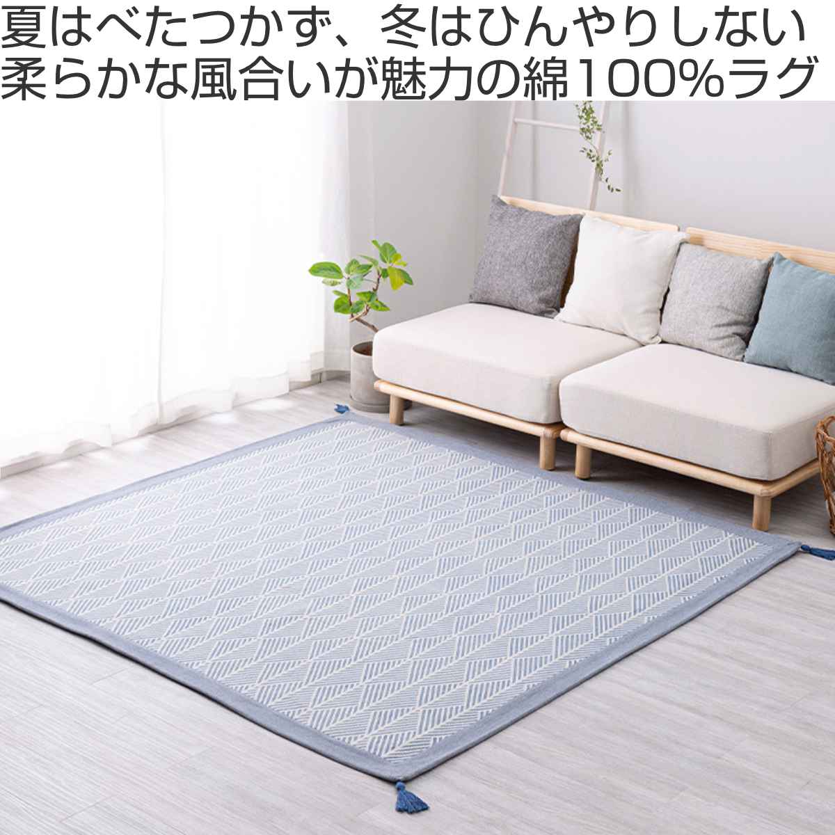 HAGiHARA（萩原） ラグ 洗える インド綿ラグ クラック すべり止め付き