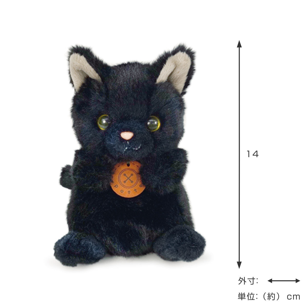 ぬいぐるみ potte 黒猫 猫 （ ヌイグルミ ねこ ネコ 動物 雑貨