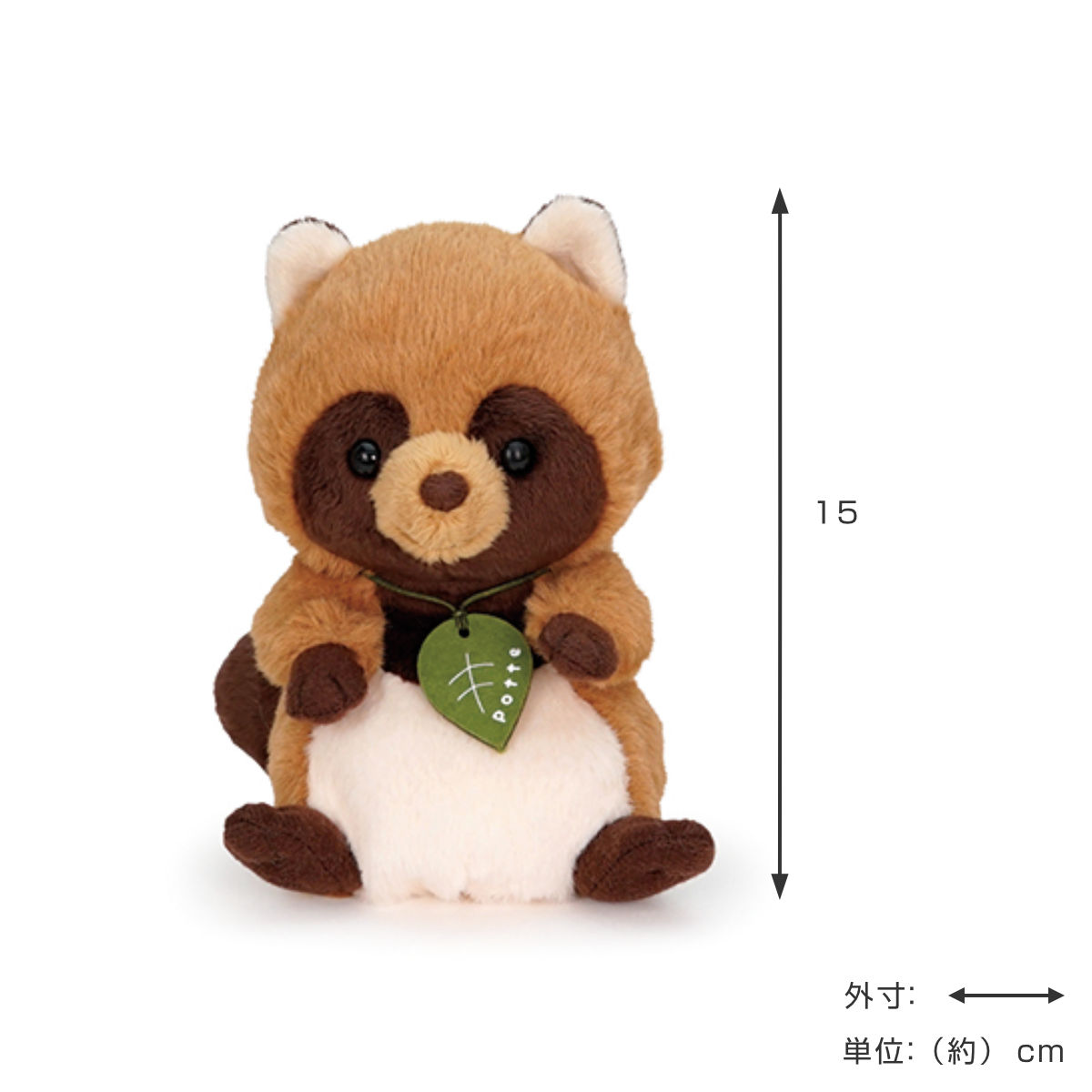 ぬいぐるみ potte タヌキ （ ヌイグルミ たぬき 動物 雑貨
